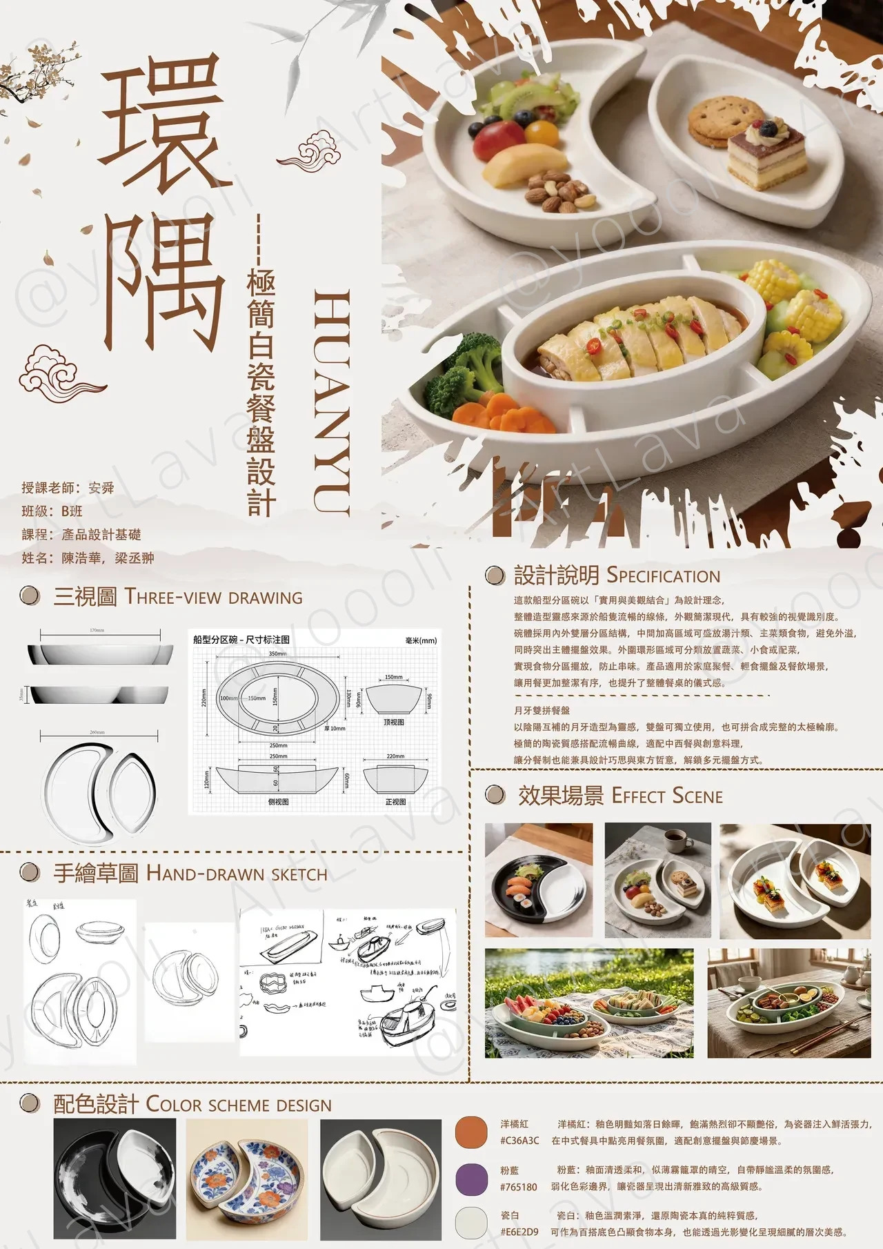 瓷盘餐具设计